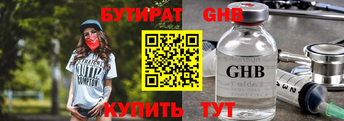 Всеволожск  Бутират оксибутират  БУТИРАТ  Вход с VPN 