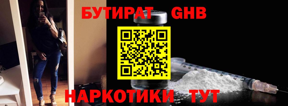 Бутират жидкий экстази Всеволожск