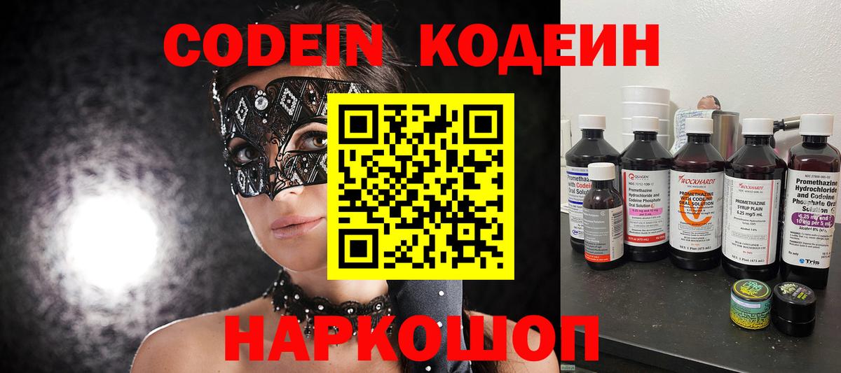 Кодеин напиток Lean (лин)  Вход с VPN  Всеволожск  Кодеиновый сироп Lean Purple Drank 