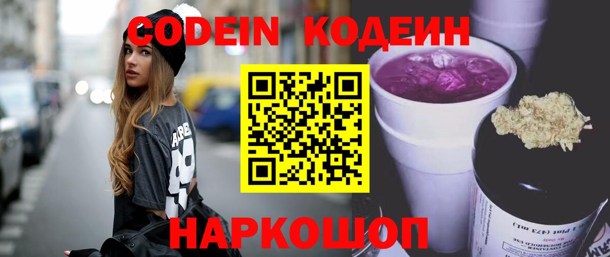 Кодеиновый сироп Lean Purple Drank Всеволожск